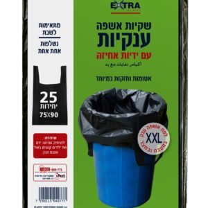אקסטרא 25שקיות אשפה גופיה 75*90