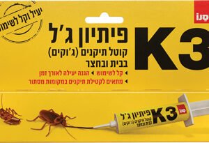 סנו קיי 3פיתיון ג'ל קוטל תיקנים
