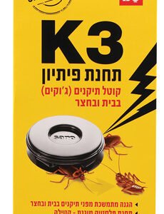 סנו קיי 3תחנת פיתיון קוטל תיקנים