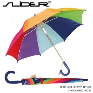 סליידר מטריה ילדים 19אינץ צבעי קשת SL-CF48R