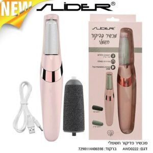סליידר מכשיר פדיקור חשמלי AWD0222