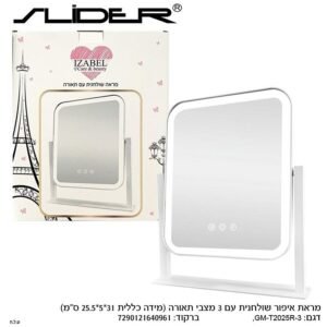 סליידר מראת איפור שולחנית עם 3מצבי תאורה